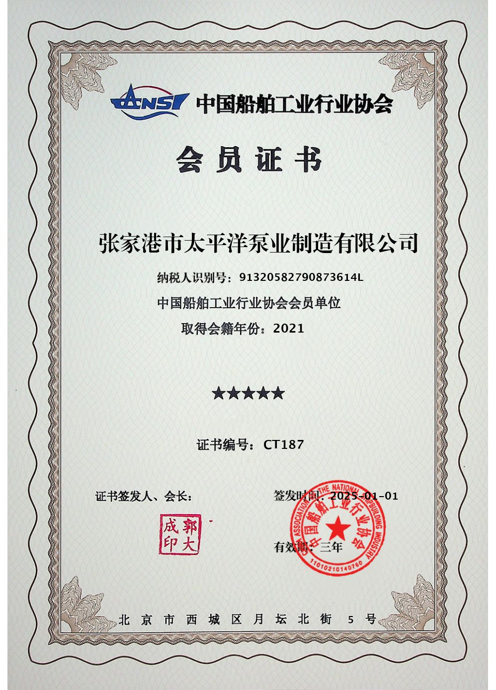 船舶協(xié)會(huì)會(huì)員